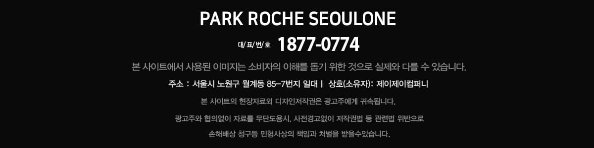 파크로쉬 서울원 footer
