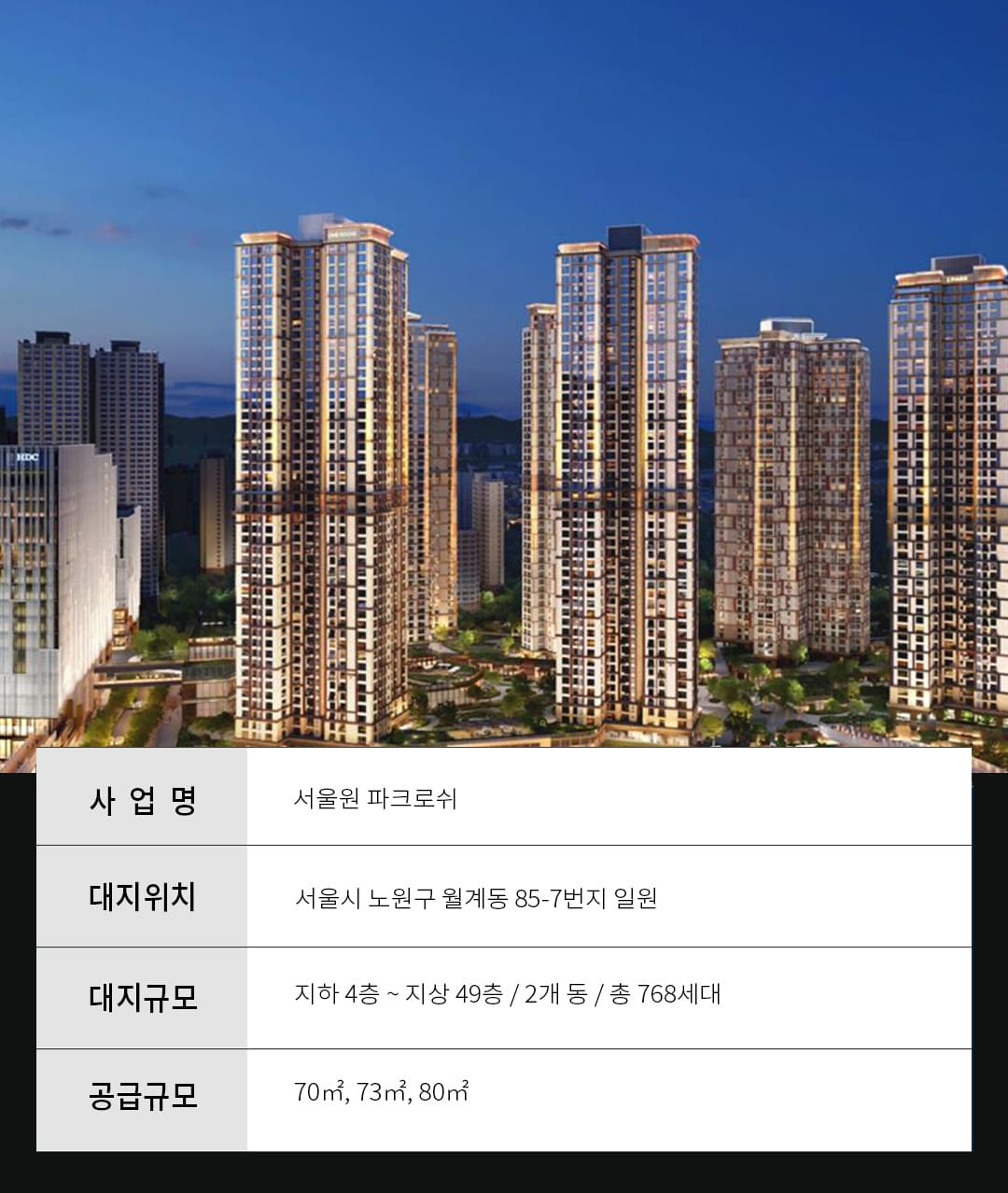 파크로쉬 서울원 분양안내