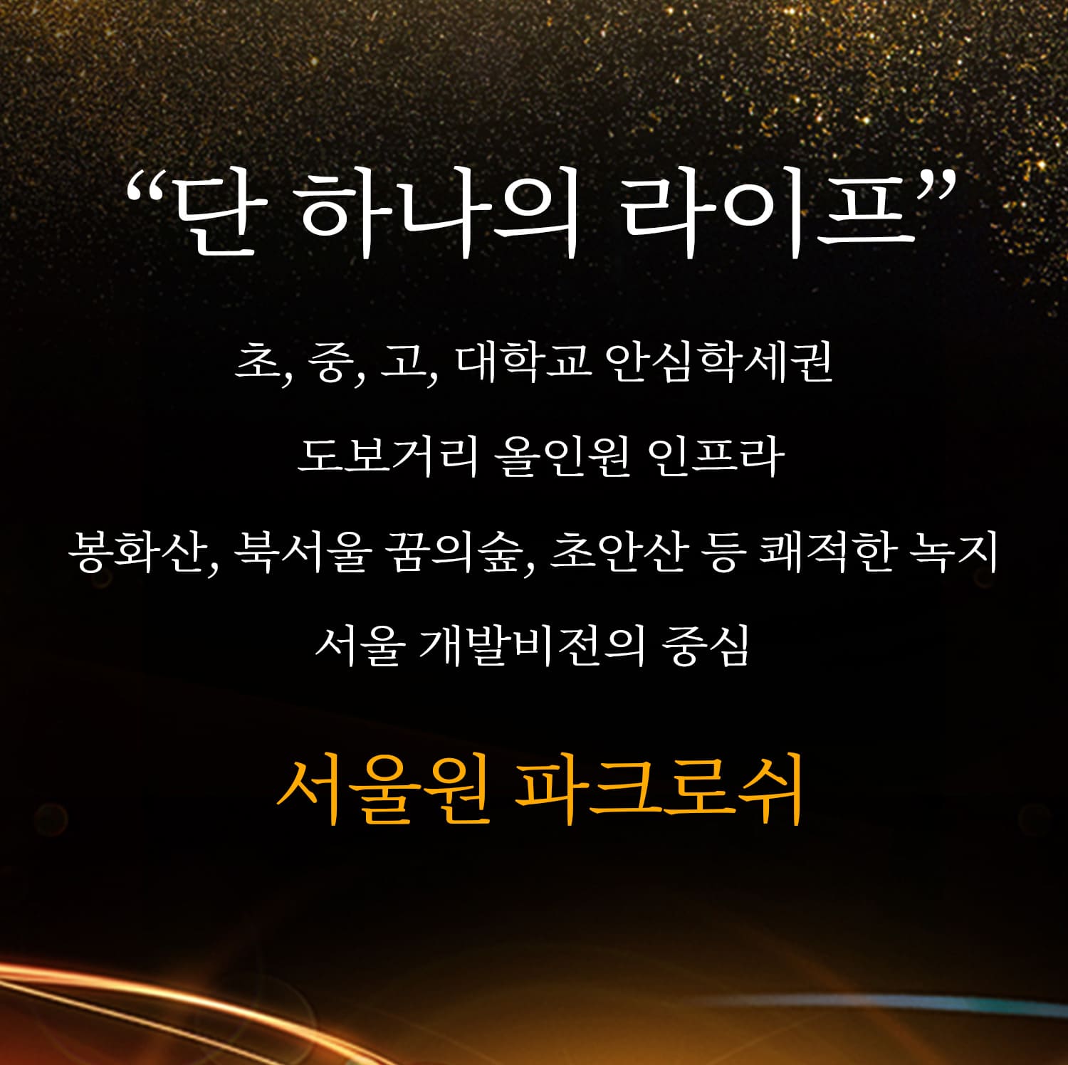 파크로쉬 서울원 콜센터