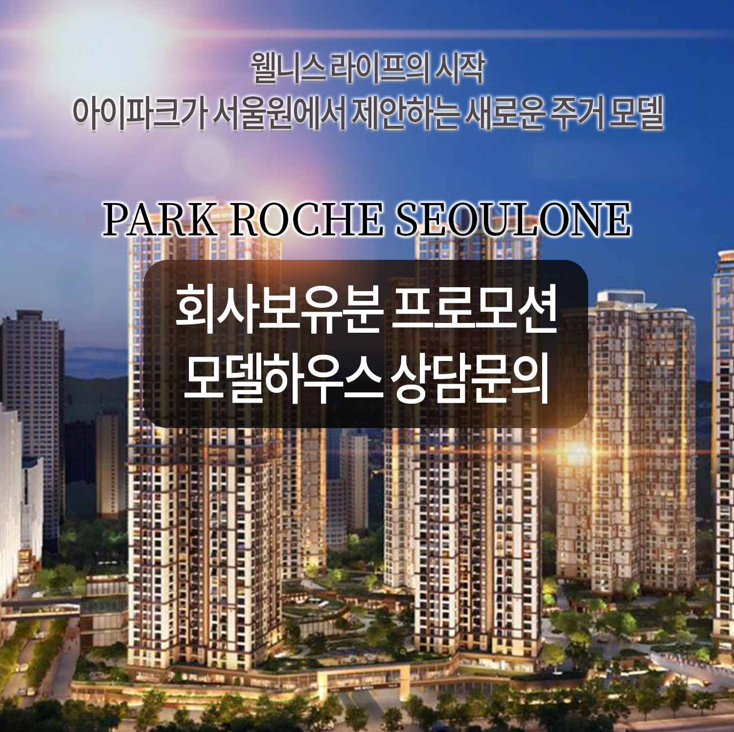 파크로쉬 서울원 홈페이지