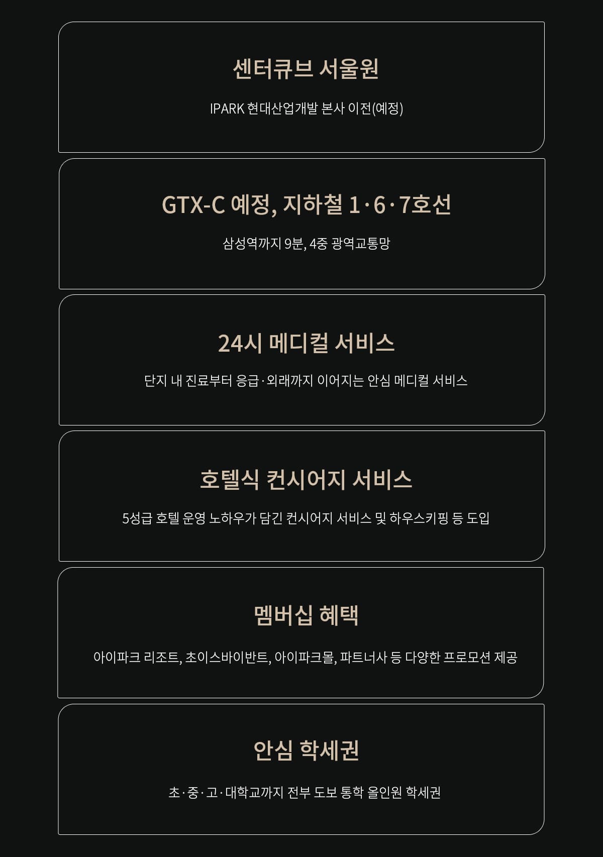 파크로쉬 서울원 프리미엄